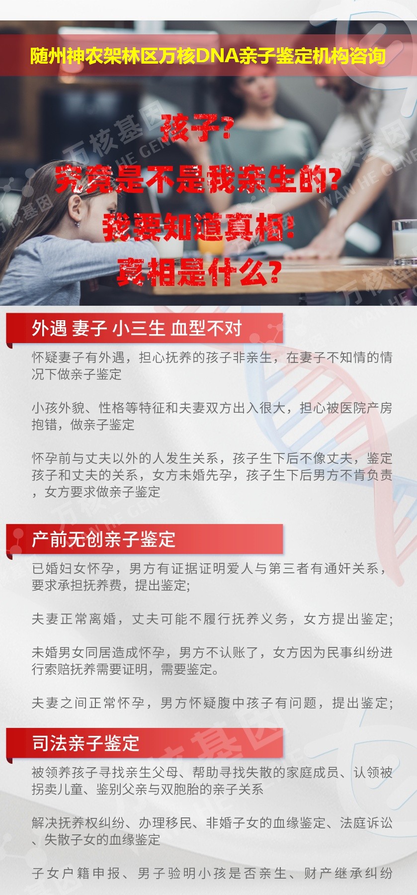 随州亲子鉴定医院鉴定介绍